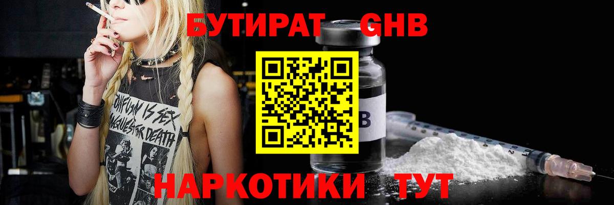 БУТИРАТ бутандиол  Вход с VPN  Свободный 