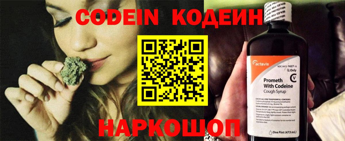 Свободный  Кодеиновый сироп Lean Purple Drank  Кодеин Purple Drank  Вход с VPN 