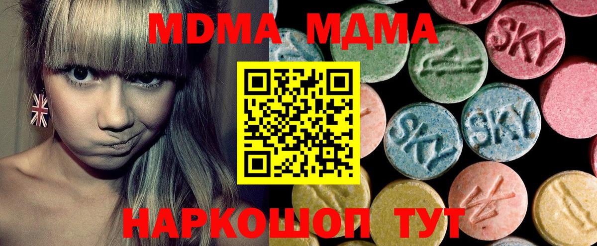 МДМА кристаллы  Вход с VPN  MDMA  MDMA молли  Свободный 