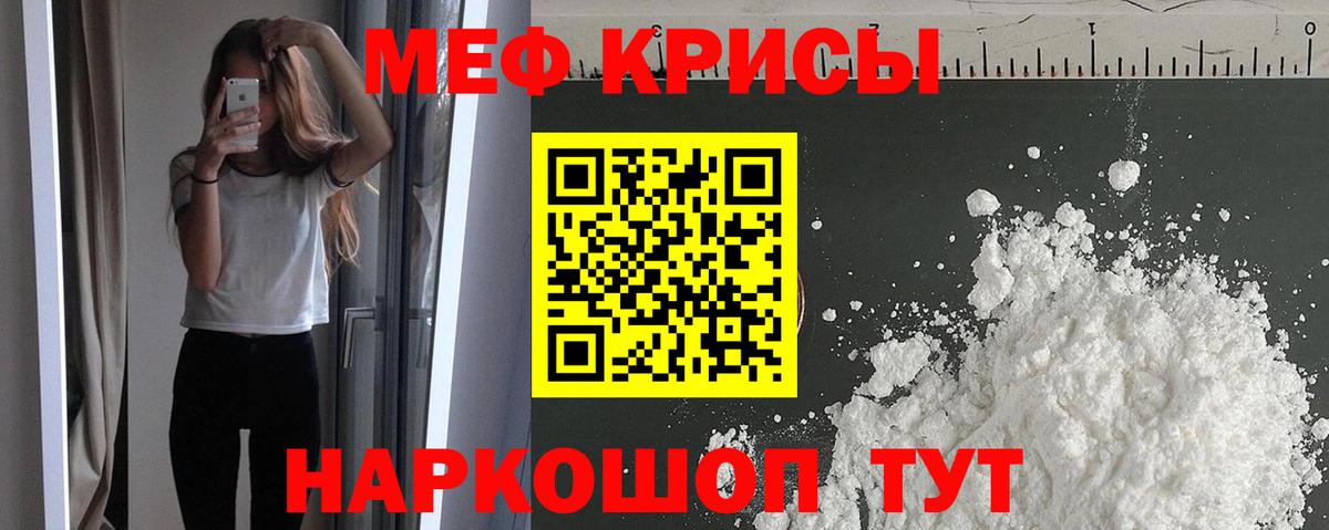 МЯУ-МЯУ кристаллы  МЯУ-МЯУ мяу мяу  Свободный  Вход с VPN 